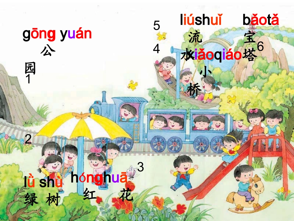 一上识字3课件_第2页
