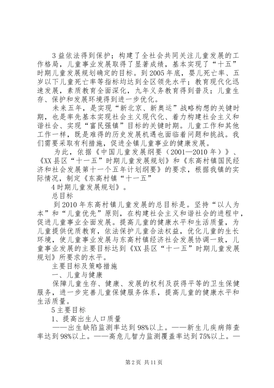 XX县区安全生产工作“十一五”发展规划 _第2页