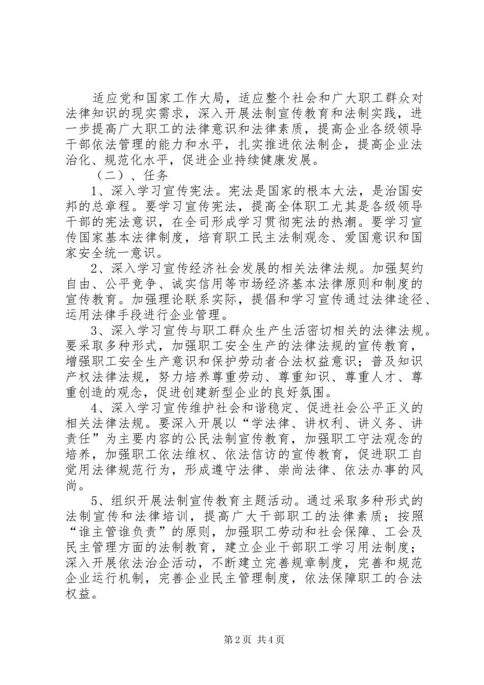 关于深入开展法制宣传教育的第五个五年规划 _第2页