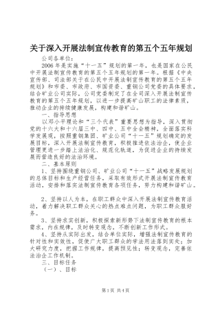 关于深入开展法制宣传教育的第五个五年规划 