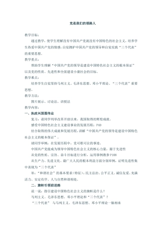 党是我们领路人