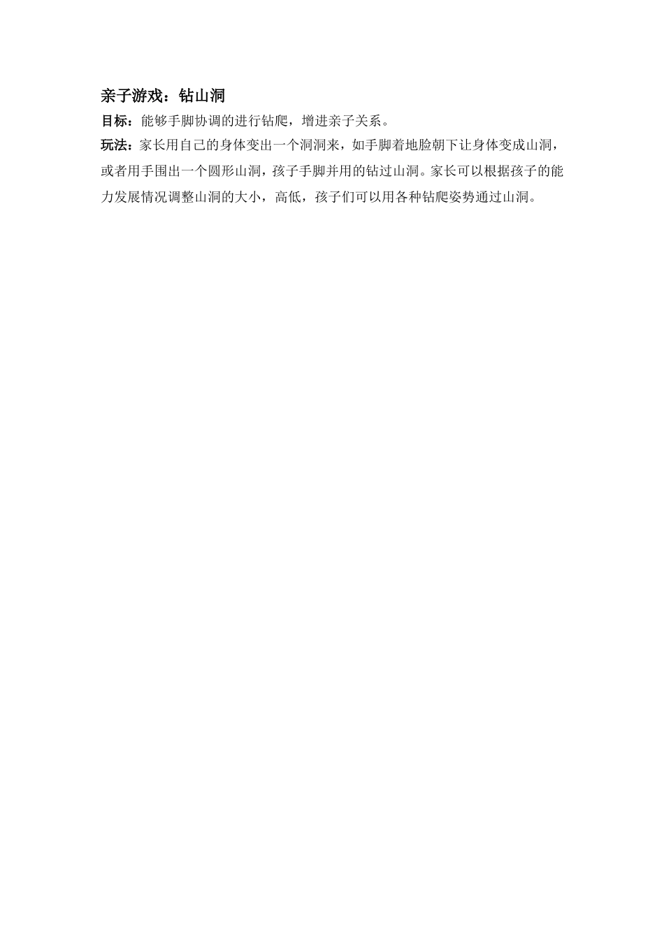 亲子游戏：钻山洞_第1页
