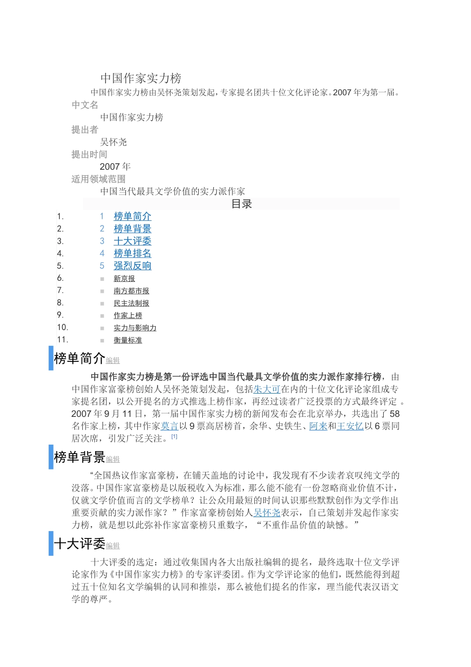 中国作家实力榜_第1页