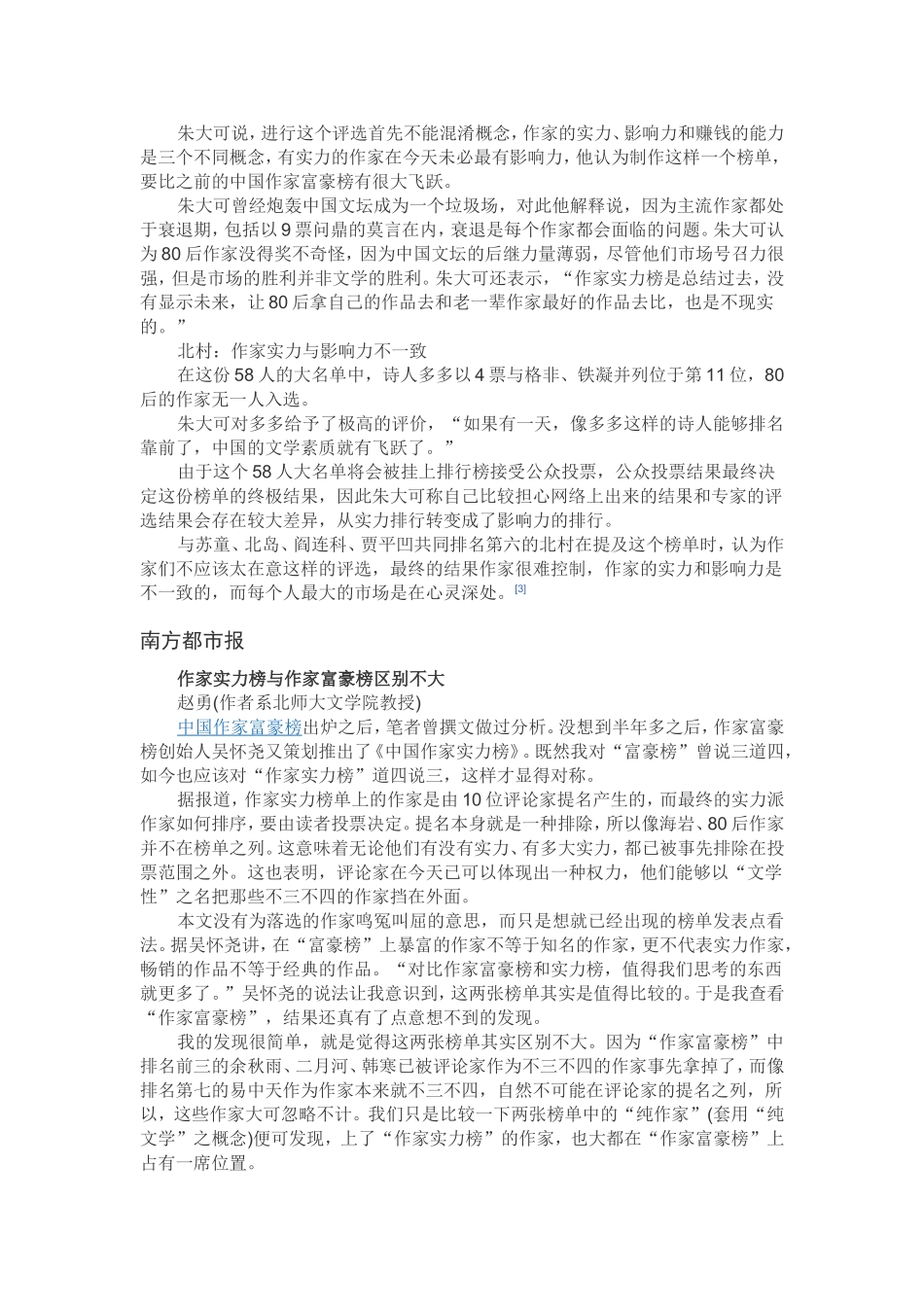 中国作家实力榜_第3页