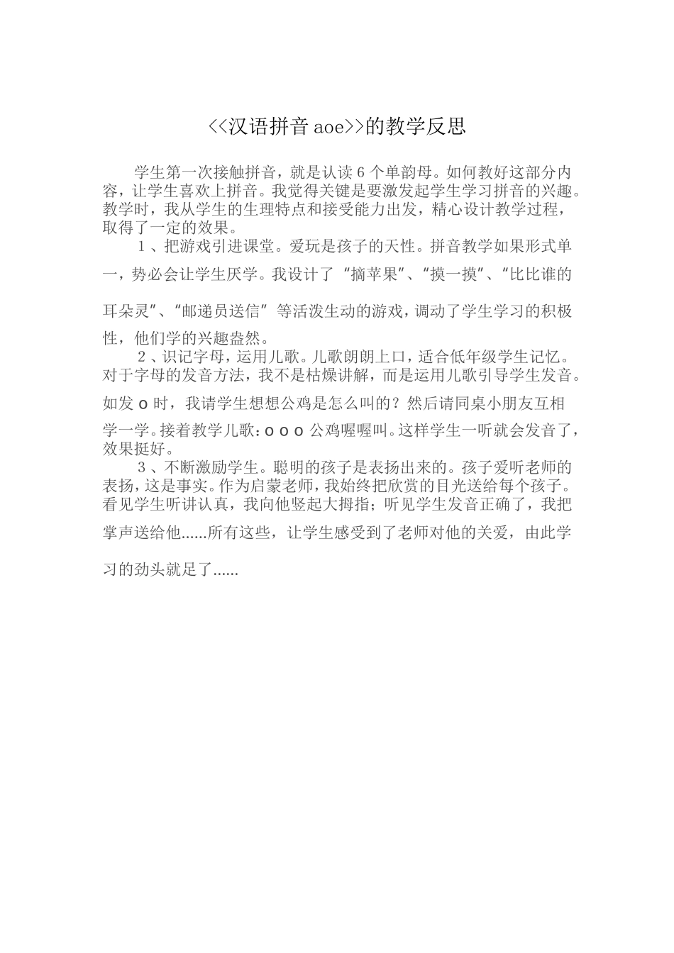 汉语拼音反思_第1页