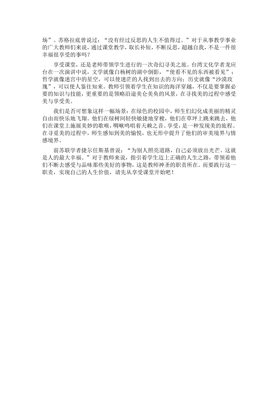 享受是课堂教学的最高境界_第2页