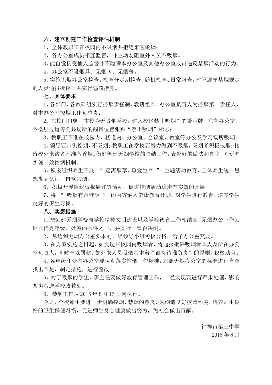 创建无烟学校实施方案_第2页