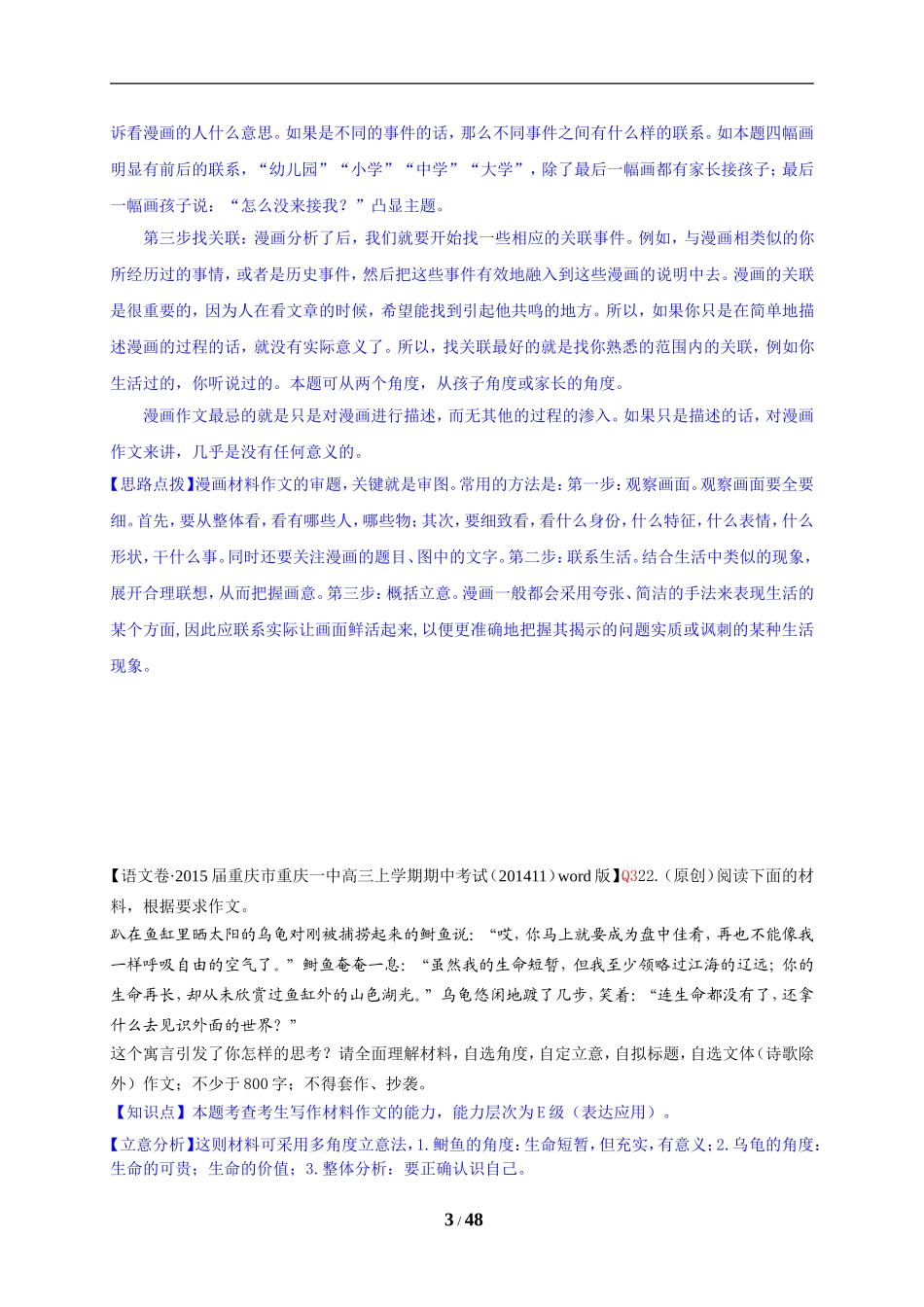 江苏省淮安市阳光学校2015届高三语文一轮复习汇编：作文专题_第3页