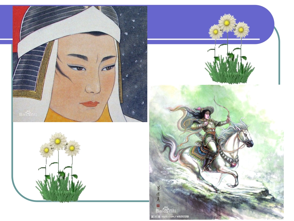 《木兰诗》PPT课件_第2页