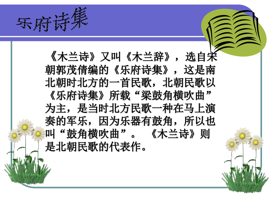 《木兰诗》PPT课件_第3页