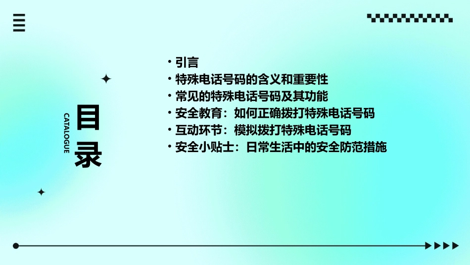 特殊的电话号码(幼儿园通用课件)_第2页