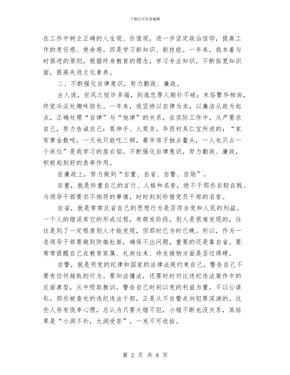 医院党员干部述职述廉报告与医院党员民主评议个人工作总结汇编_第2页