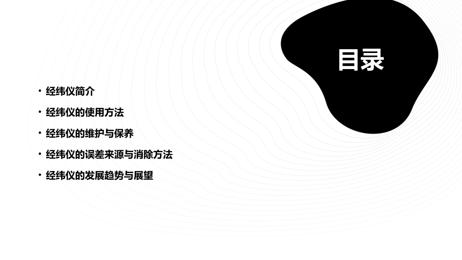 经纬仪及其使用资料课件_第2页