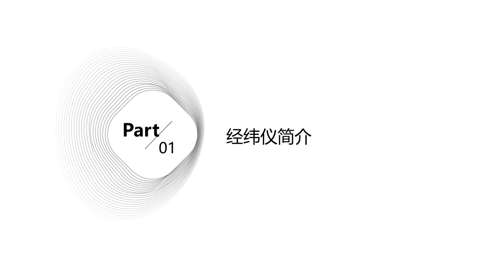 经纬仪及其使用资料课件_第3页