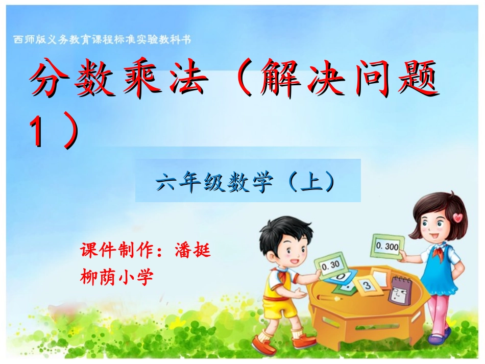 分数乘法解决问题1_第1页