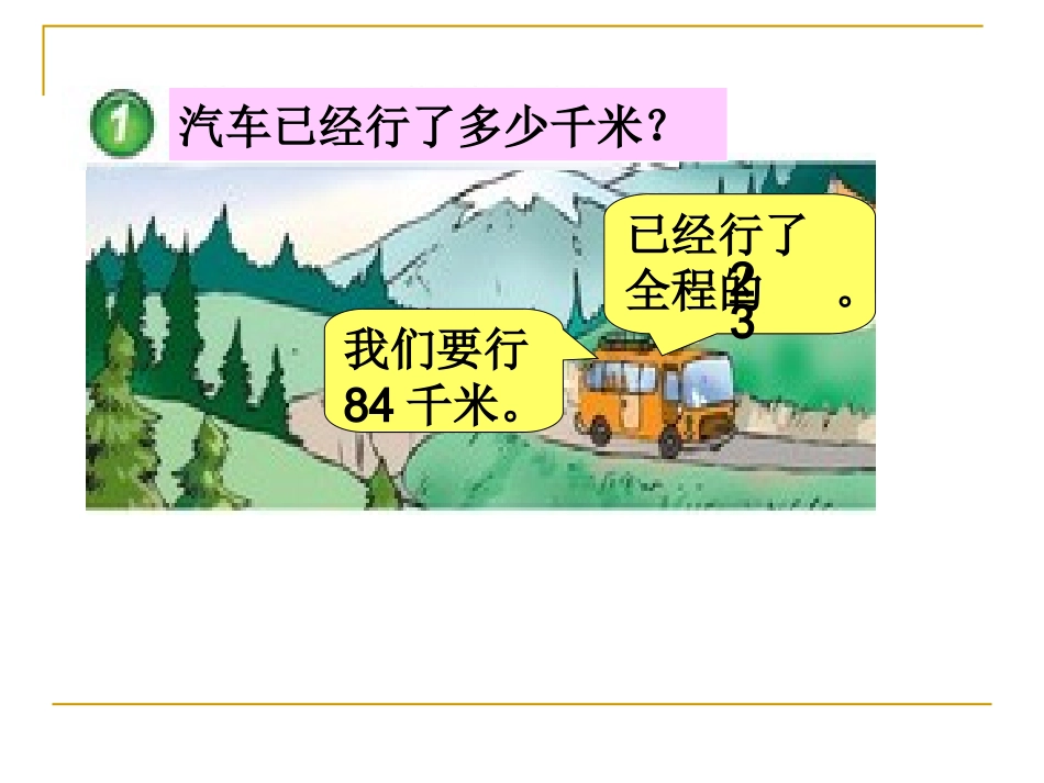 分数乘法解决问题1_第3页