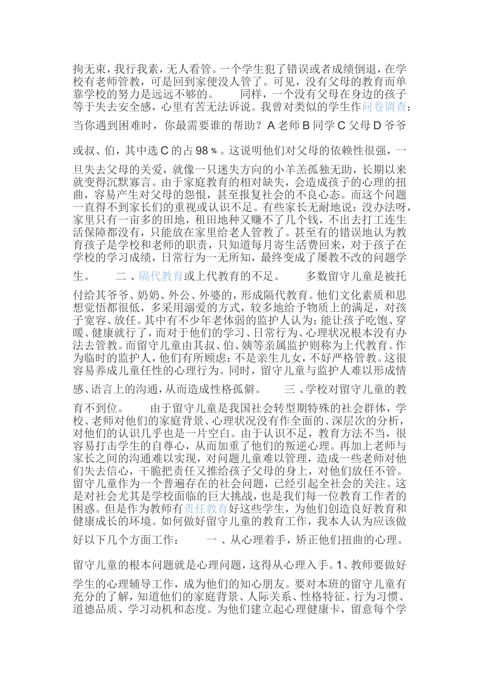 怎样看待留守儿童_第2页