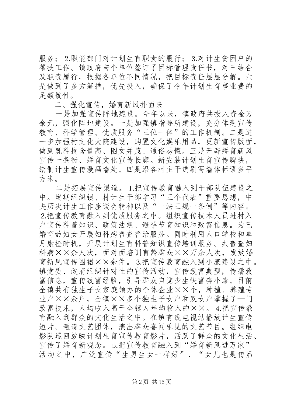 乡镇××年计划生育总结 _第2页