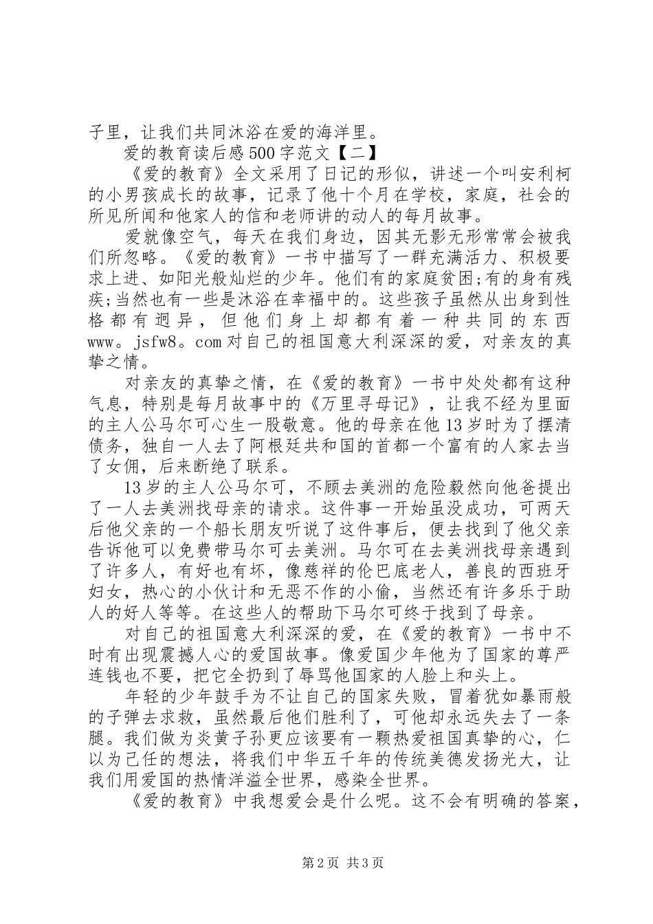爱教育读后感500字范文_第2页