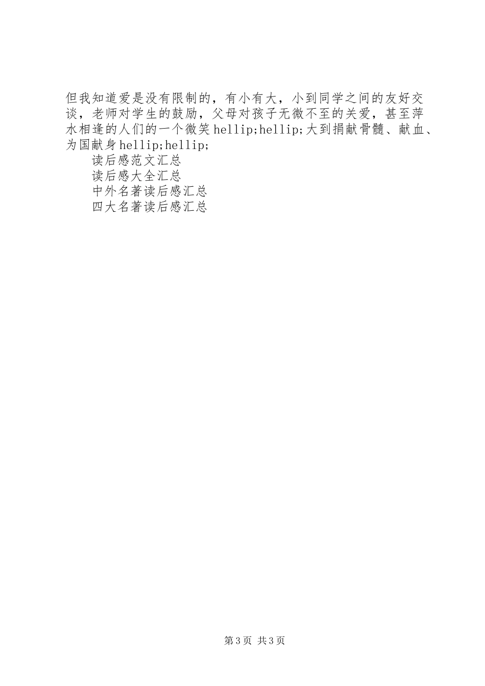 爱教育读后感500字范文_第3页