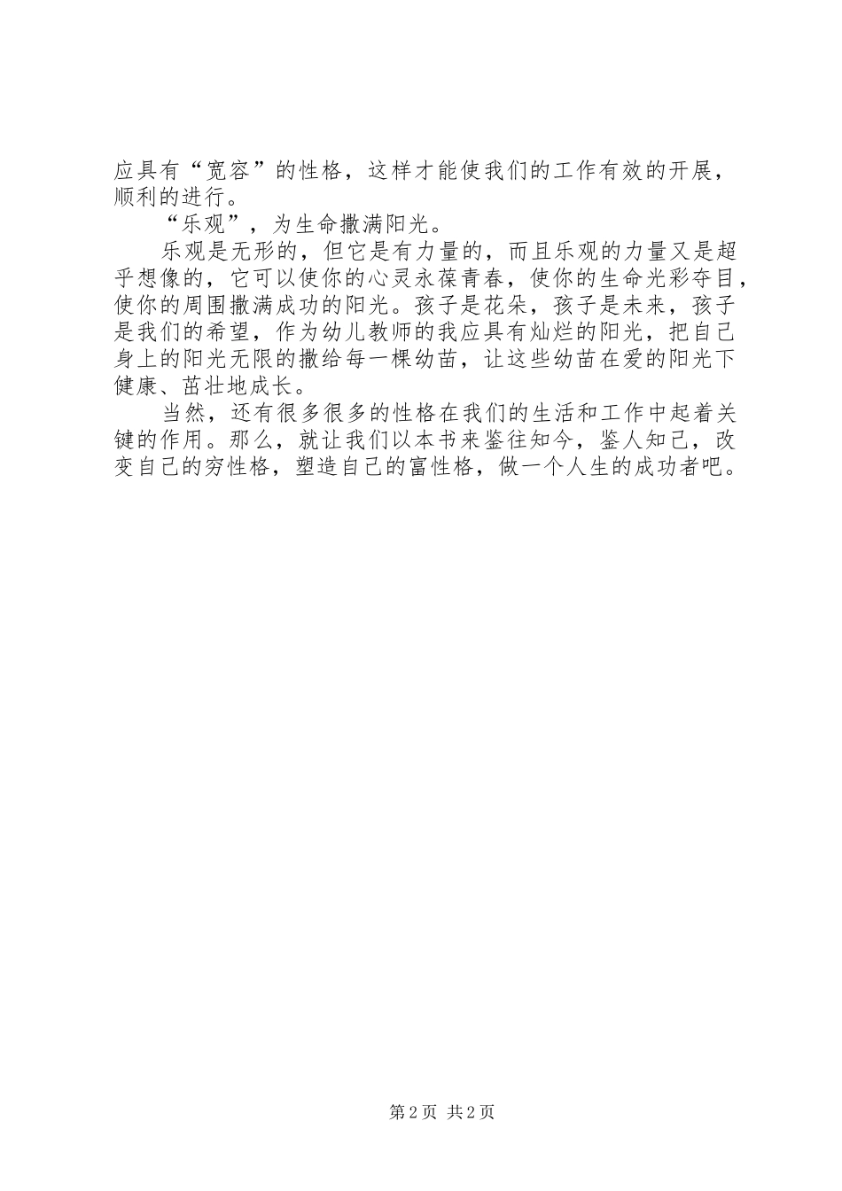 《性格决定成败》读后感范文_第2页