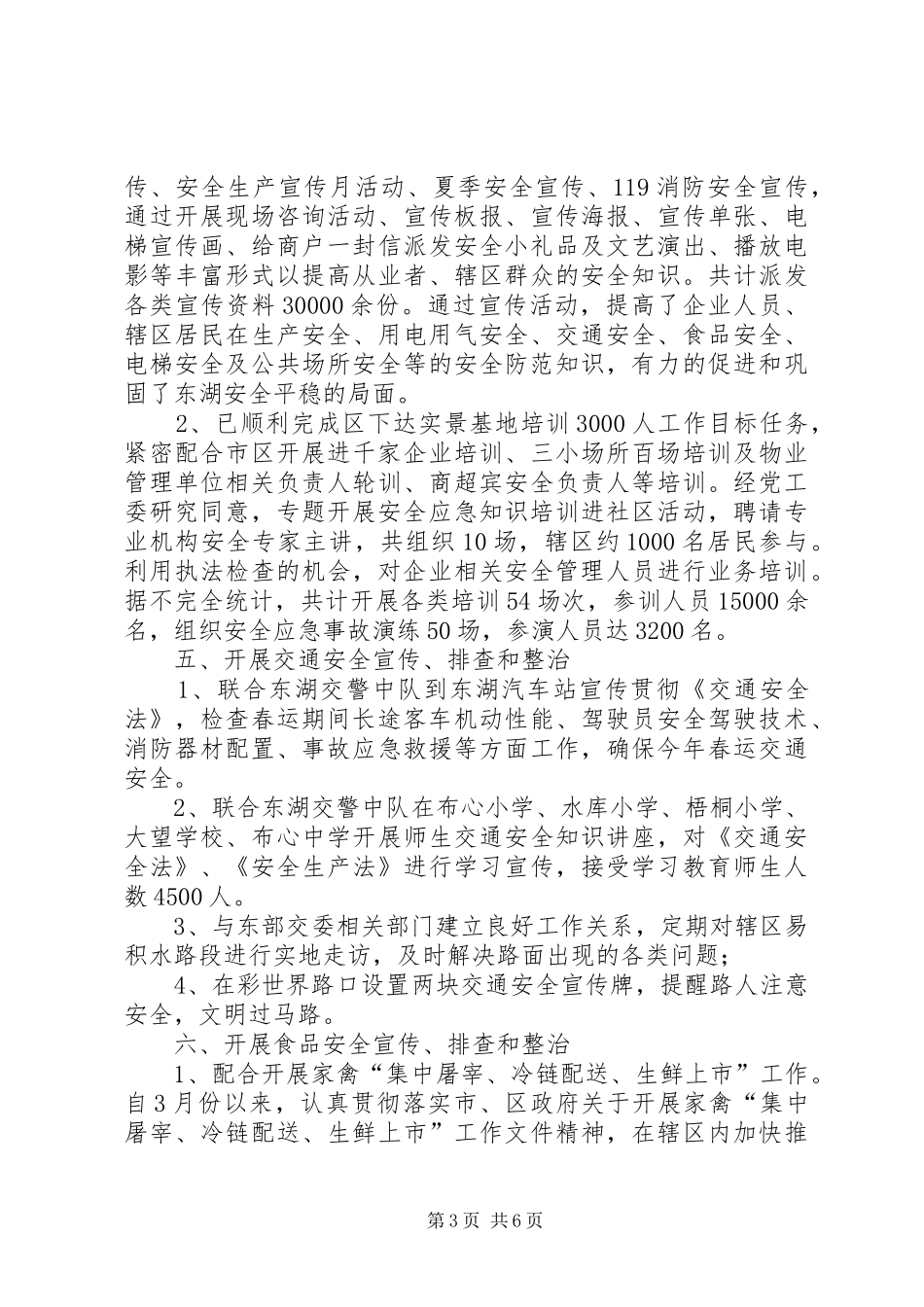 街道安监科年度工作总结及工作计划 _第3页