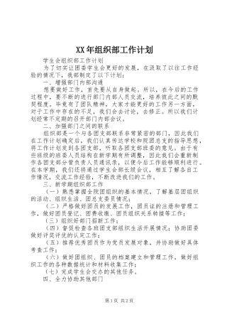 XX年组织部工作计划 