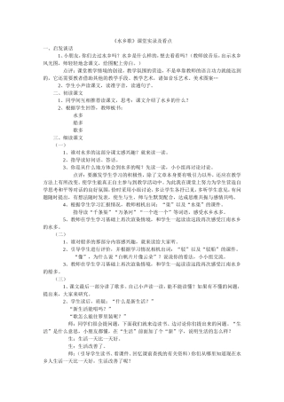 《水乡歌》课堂实录及看点