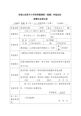 微课程参赛作品王会平