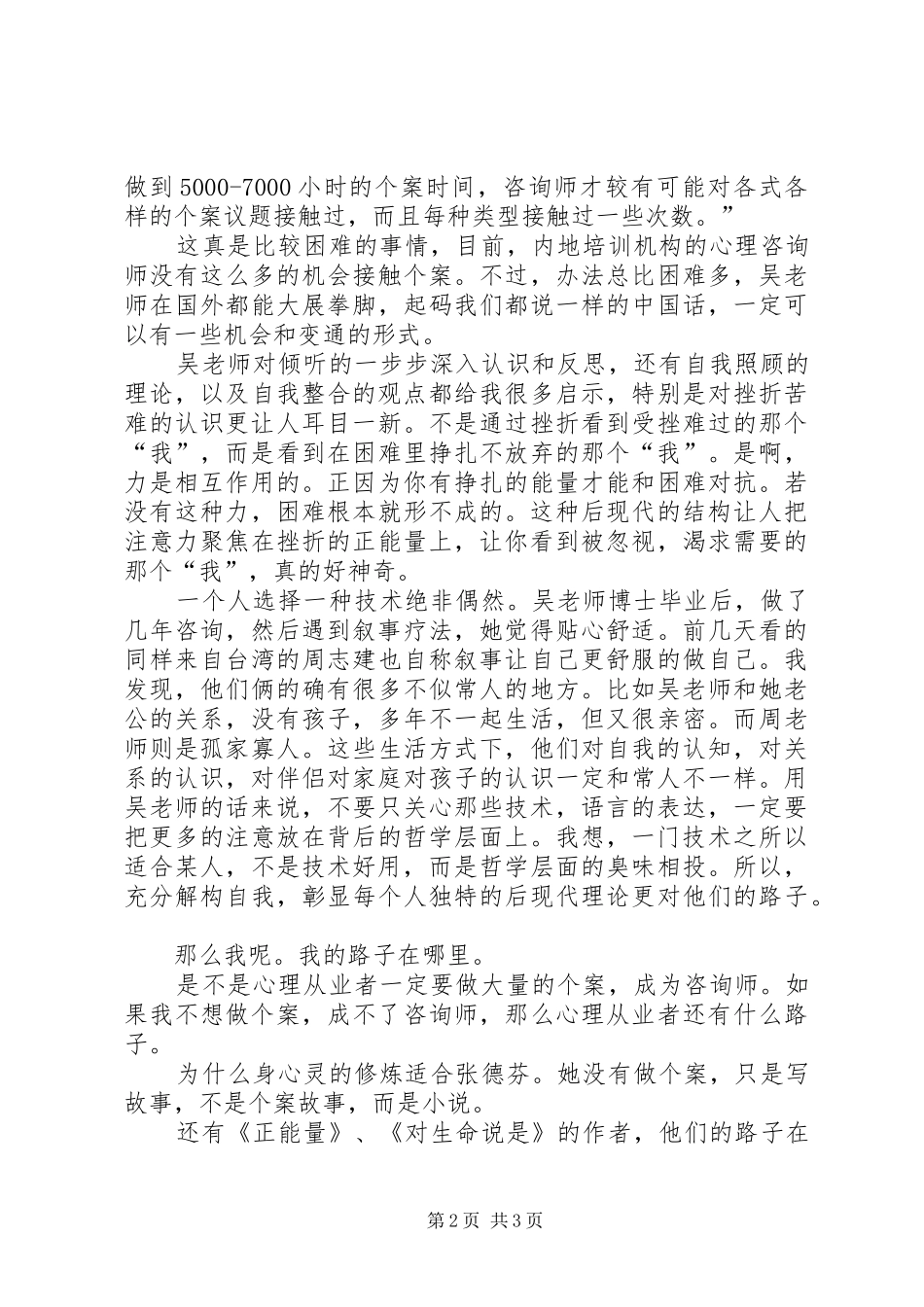 《熙娟叙语》读后感_第2页