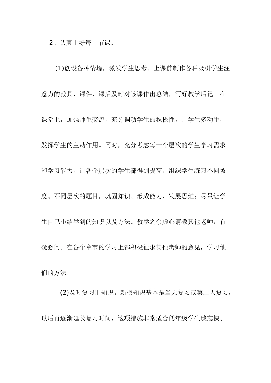 二年级数学教学工作总_第2页