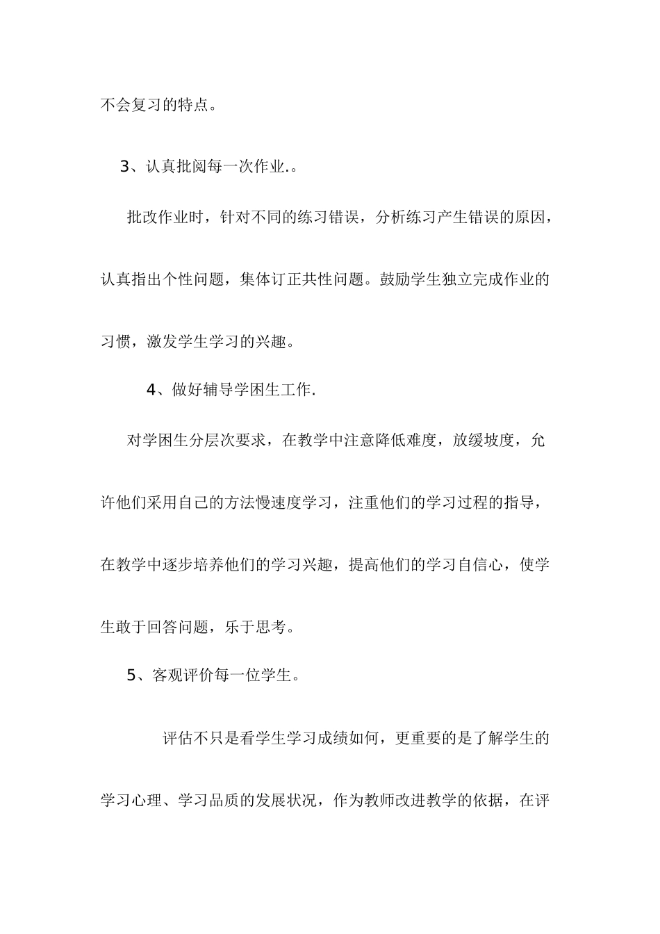 二年级数学教学工作总_第3页