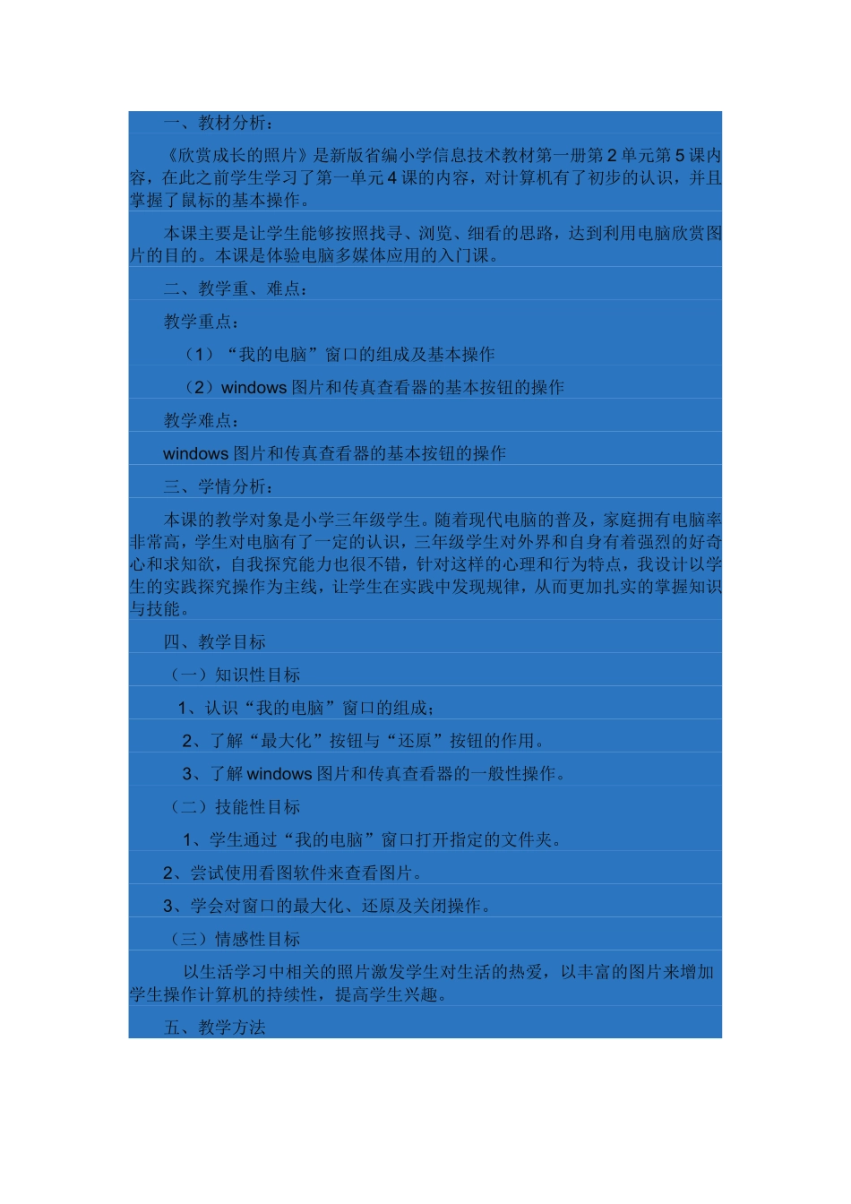 欣赏成长的照片教案_第1页