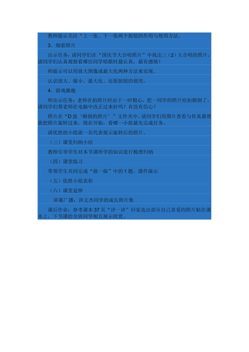 欣赏成长的照片教案_第3页