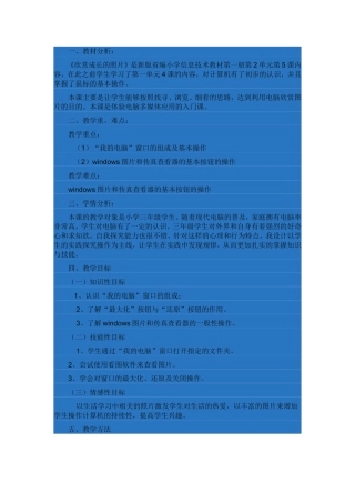 欣赏成长的照片教案