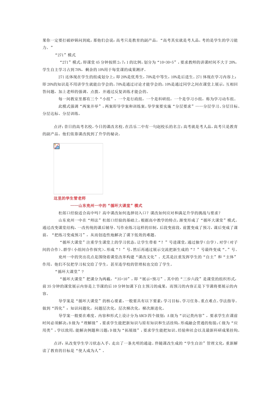 中国目前被关注的九个教学模式_第2页