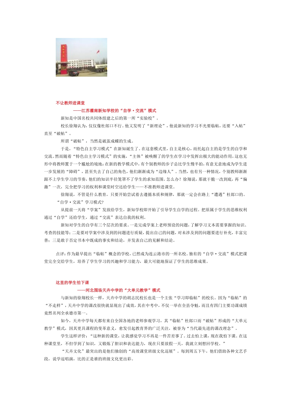 中国目前被关注的九个教学模式_第3页