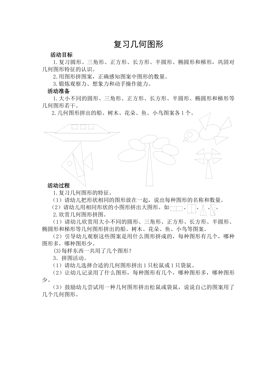 复习几何图形_第1页