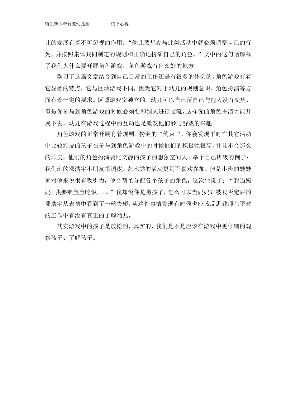 《发展适宜性游戏：引导幼儿向更高水平发展》读后感_第2页