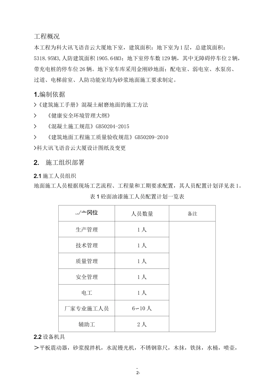 地下室金刚砂地坪方案_第2页