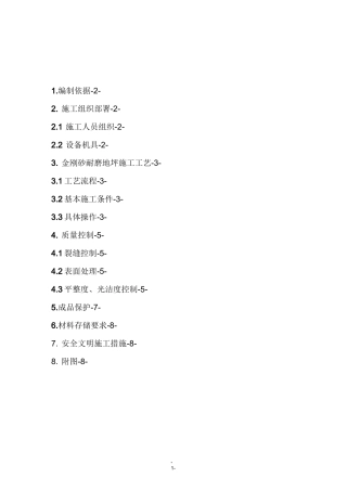地下室金刚砂地坪方案