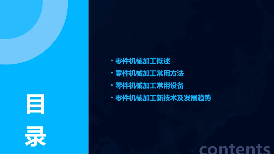 零件机械加工常用方法及设备课件_第2页