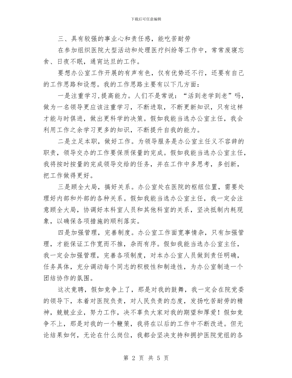 医院党办主任演讲稿与医院关于产学研究探讨学术交流纪要汇编_第2页