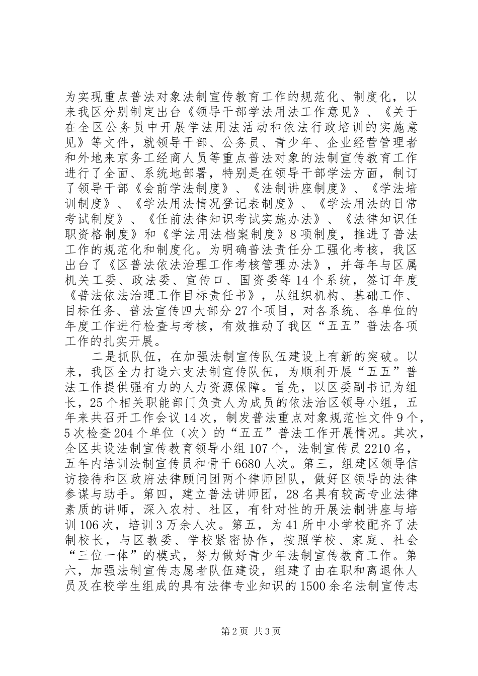 “五五”普法总结暨“六五”普法规划工作报告 _第2页