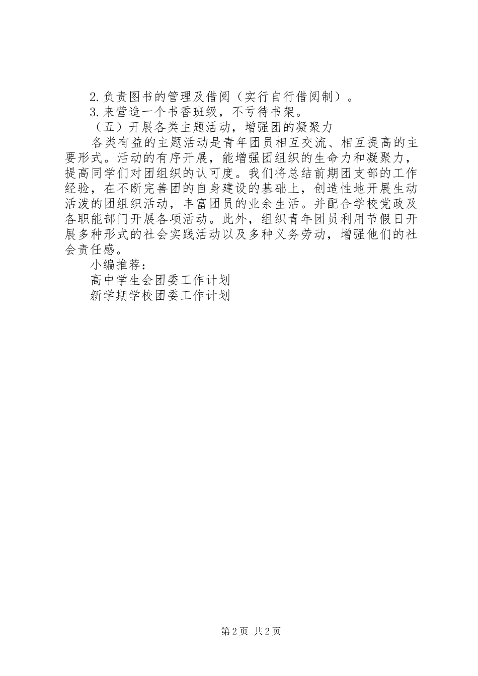 团支部书记工作计划 _第2页
