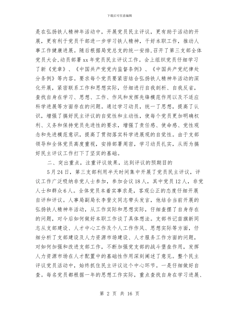 医院党员年终总结与医院党员民主评议个人工作总结汇编_第2页