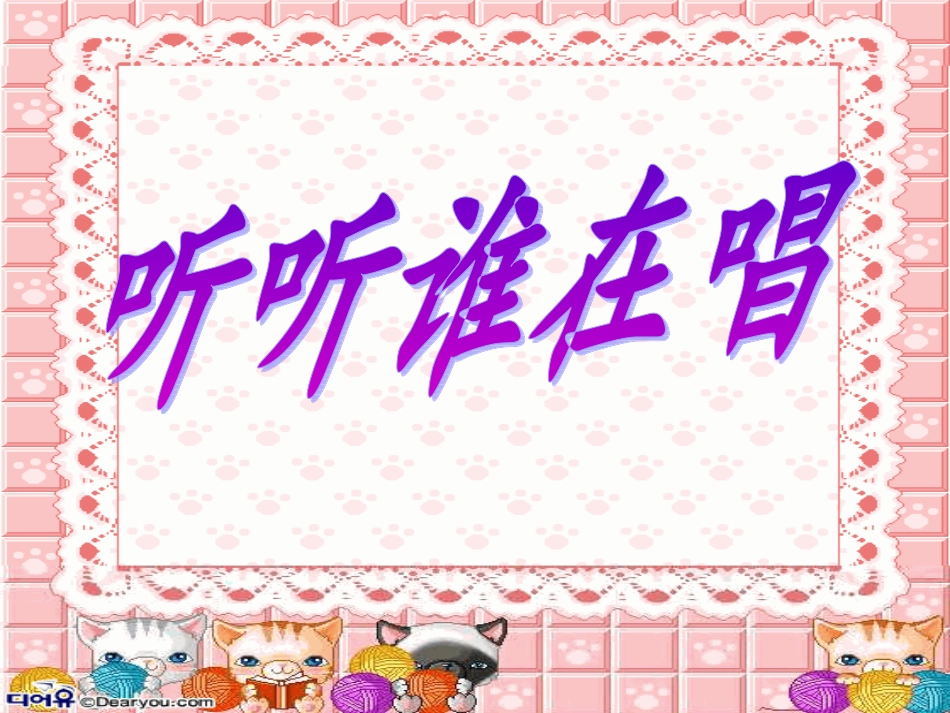 听听谁在唱小鸟狮王(新)_第2页