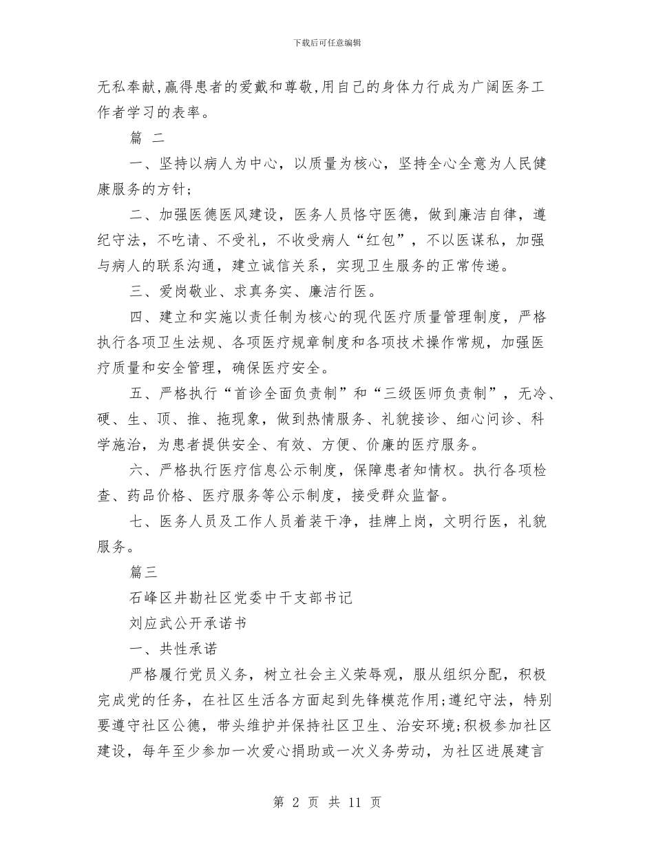 医院党员承诺书的范文与医院党委书记述职报告范文2024汇编_第2页