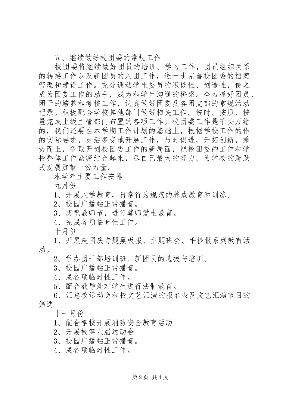 学校团委工作计划范文 _第2页