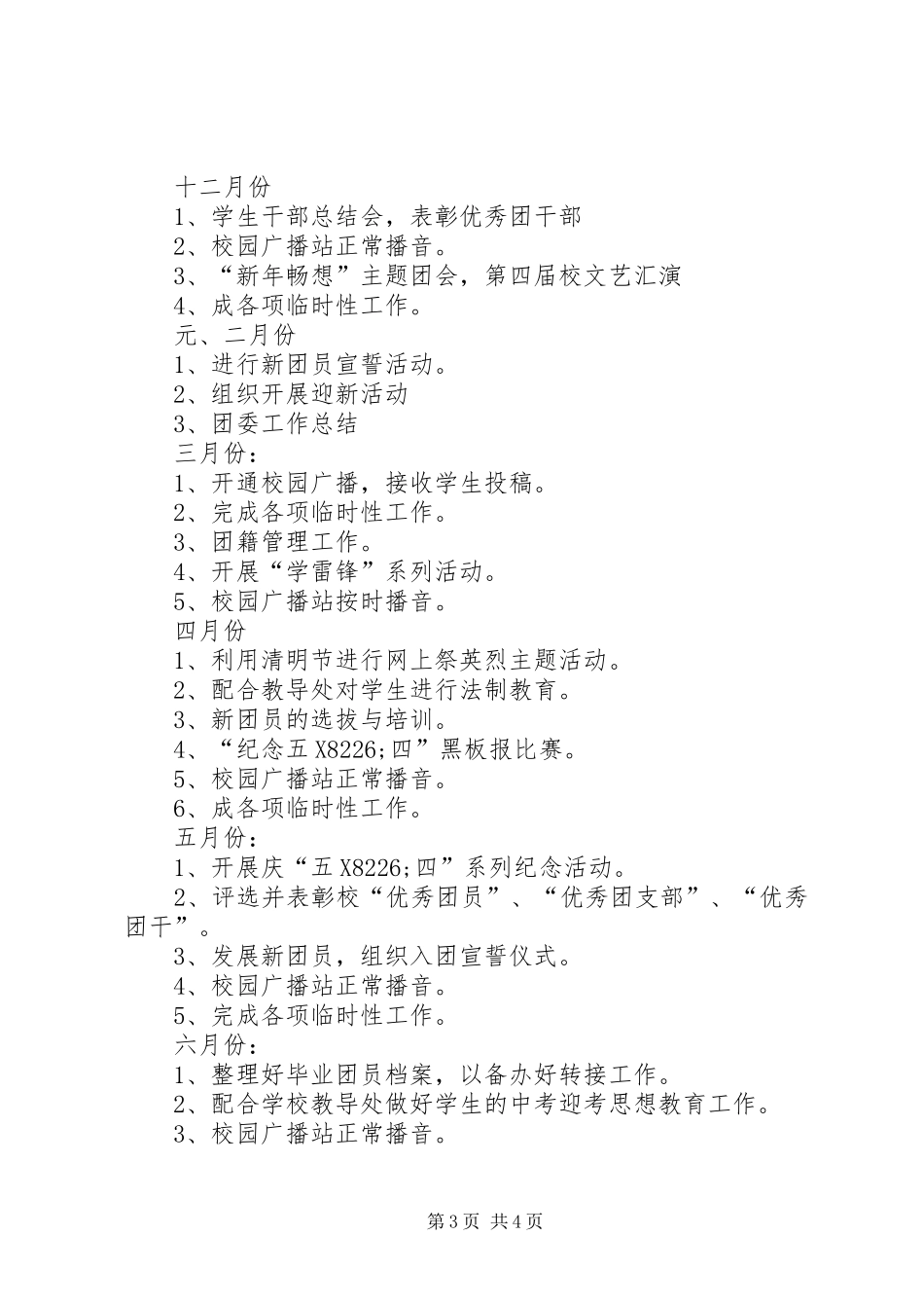 学校团委工作计划范文 _第3页